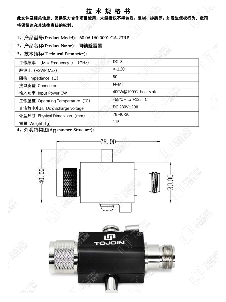 1749195980430883.jpg 60.06.160.0001-CA-23RP避雷器规格书.jpg